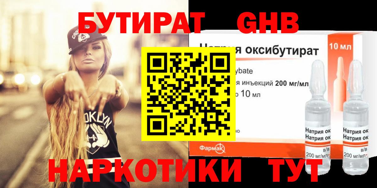 БУТИРАТ жидкий экстази  Вход с VPN  БУТИРАТ  Кудрово 