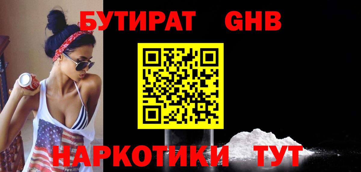Бутират BDO 33% Кудрово