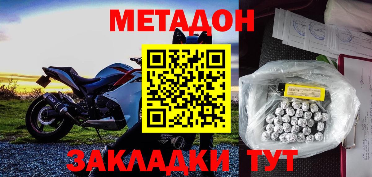 МЕТАДОН мёд  Метадон methadone  Вход с VPN  Кудрово 